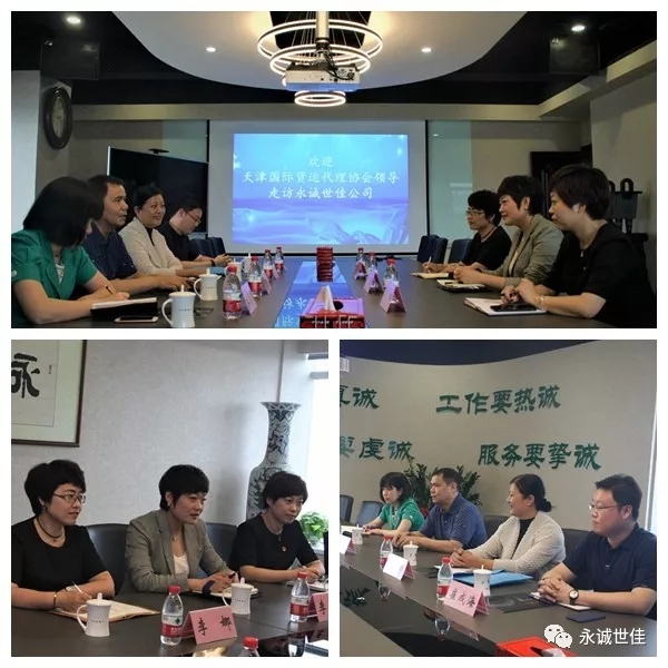 【聚焦】心系會員企業(yè)，開拓創(chuàng)新服務(wù)——天津國際貨運代理協(xié)會走訪永誠世佳公司
