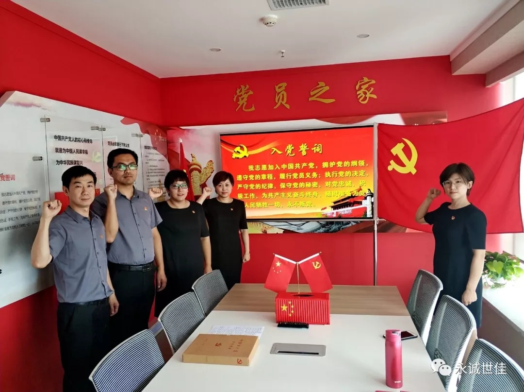 初心如故，誓言如山——永誠世佳黨支部舉行新黨員入黨宣誓儀式